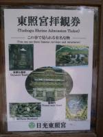 日光東照宮の地図
