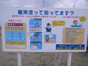茨城県の平井海岸にあった離岸流注意の看板