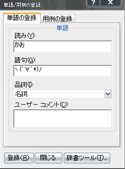 user dictionary form