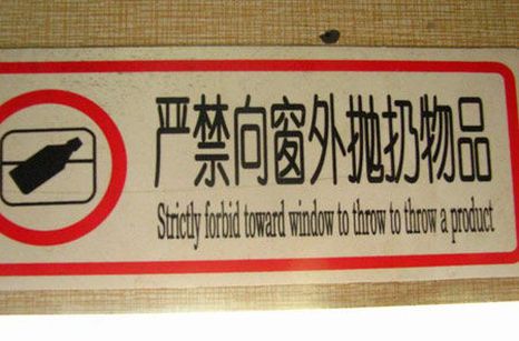 英訳間違いだらけの中国の看板4