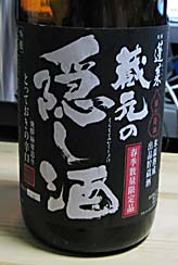 蓬莱　蔵元の隠し酒 番外品(2)