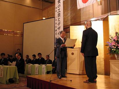 2006年　中央会会長表彰