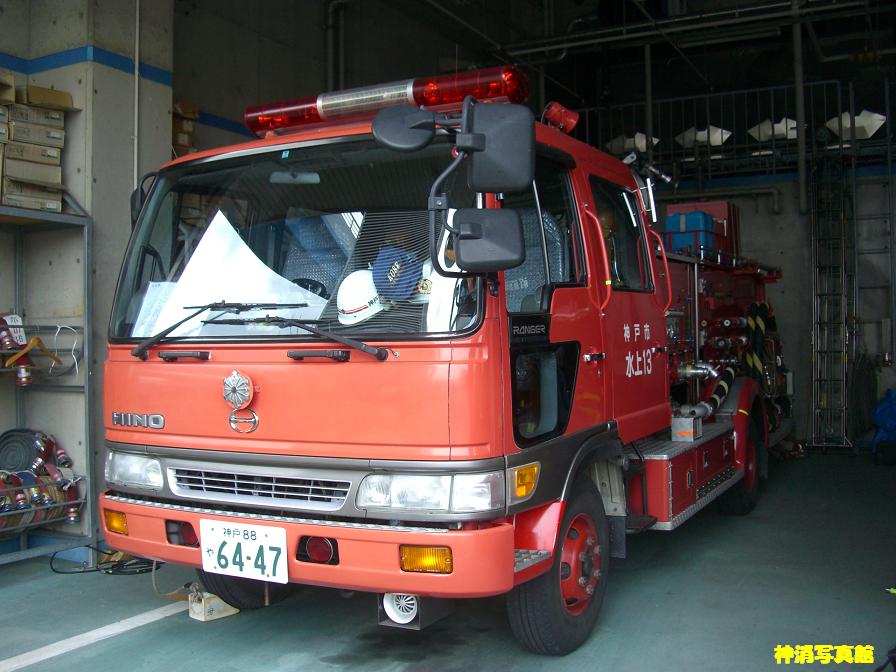 水上消防署デジカメ 012