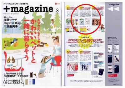 +magazine・8月号