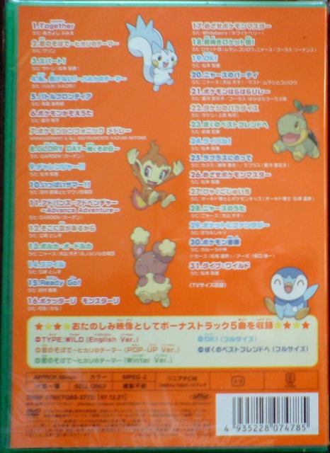 ポケットモンスターTV主題歌ベストDVD(1997-2007 ～10th Anniversary Edition～) | σ o･∀･o ピカ