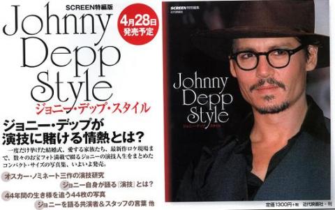 「Johnny Depp Style」発売予定
