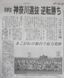 2006015神奈川新聞