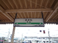 酒田駅